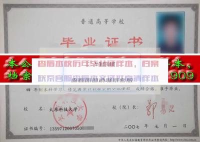 太原科技大學華科學院 學校代碼、歷任校長及畢業證樣式概述